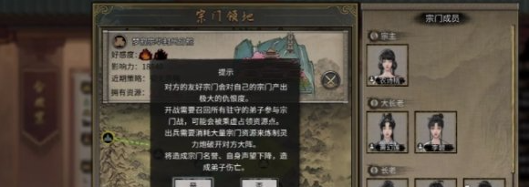 《鬼谷八荒》宗门人数上限是多少宗门人数上限介绍4