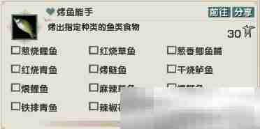 《剑网3》烤鱼能手成就攻略