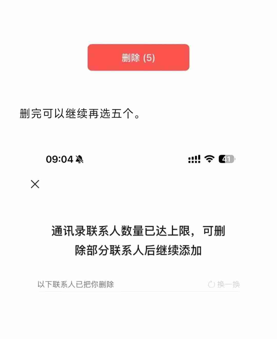 微信一鍵刪除單向好友怎么操作