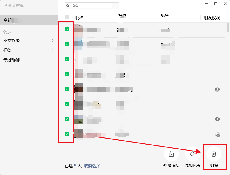 微信一鍵刪除單向好友怎么操作