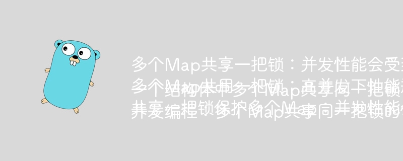 多个Map共享一把锁：并发性能会受到多大影响？
多个Map共用一把锁：高并发下性能瓶颈在哪里？
共享一把锁保护多个Map：并发性能会怎样？
一个结构体中多个Map共享同一把锁：性能如何？
并发编程：多个Map共享同一把锁的性能影响分析