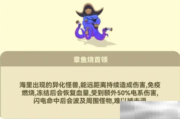 《光合战队》章鱼烧首领打法攻略