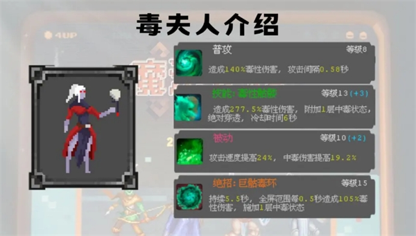 《魔法之路》毒夫人技能加点攻略