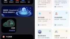 Les téléphones portables de la série Samsung Galaxy S25 en Chine ont officiellement annoncé qu'ils soutiennent le modèle Deepseek-R1, et vous pouvez en faire l'expérience en entrant dans le 'centre intelligent' de l'IA