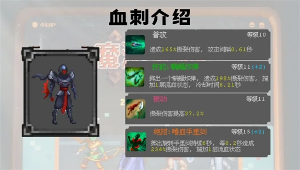 《魔法之路》血刺技能加点攻略