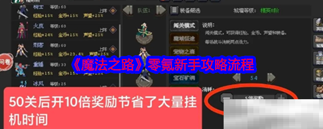 《魔法之路》零氪新手攻略流程