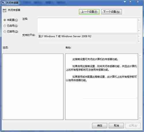 win7怎么禁用电脑传感器