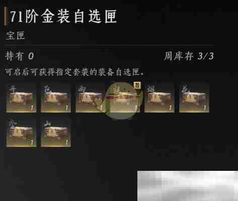 《燕云十六声》金装自选获取方法