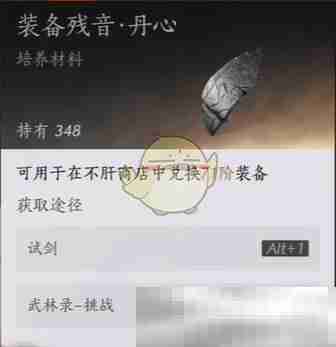 《燕云十六声》金装自选获取方法