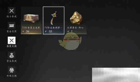 《燕云十六声》金装自选获取方法