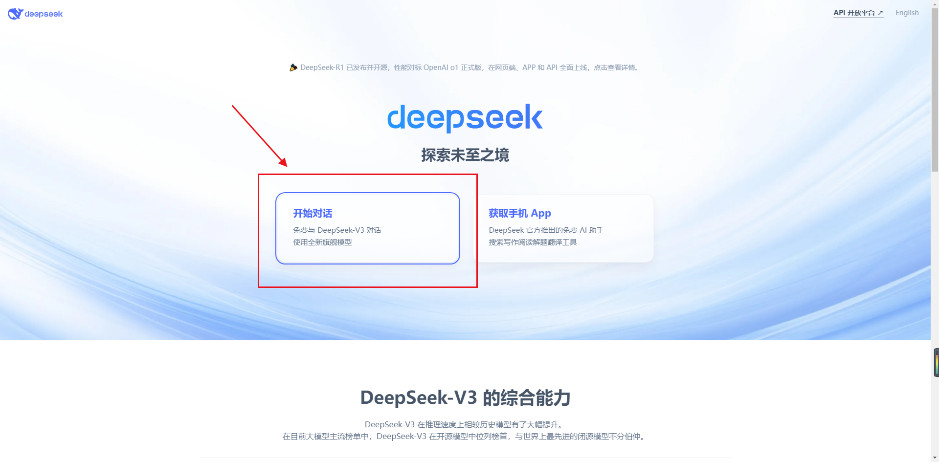 深度求索deepseek官網入口 - 小浪云數據