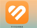 华为运动健康app怎么添加联系人 华为运动健康app密码忘记了怎么办