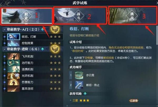 逆水寒手游试炼峰玩法攻略分享