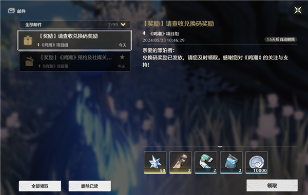 鸣潮兑换码大全2025