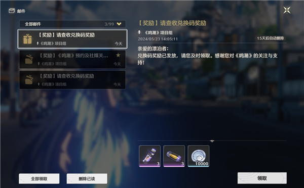 鸣潮兑换码大全2025