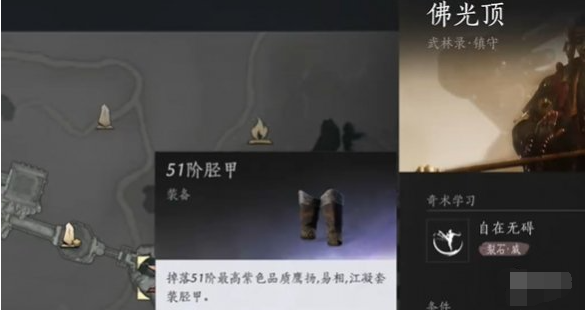 《燕云十六声》胫甲怎么获得胫甲获取方法2