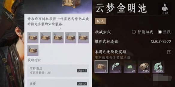 《燕云十六声》胫甲怎么获得胫甲获取方法3