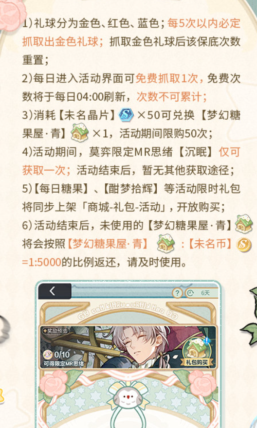 《未定事件簿》酣梦拾辉玩法介绍