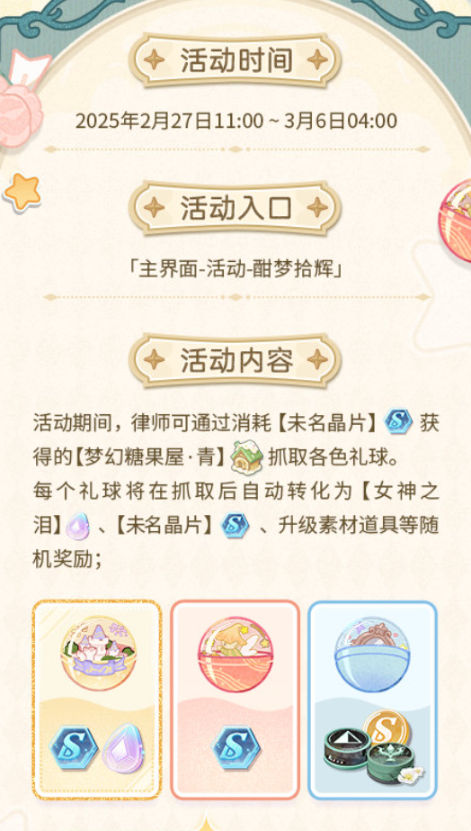 《未定事件簿》酣梦拾辉玩法介绍