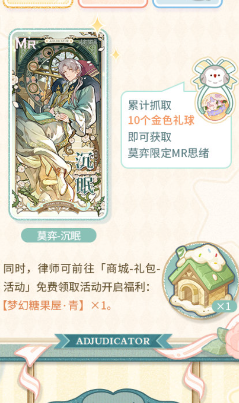 《未定事件簿》酣梦拾辉玩法介绍