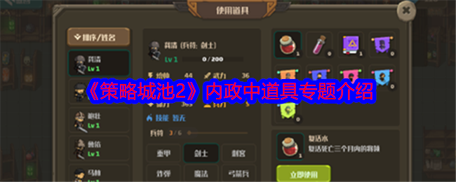 《策略城池2》内政中道具专题介绍