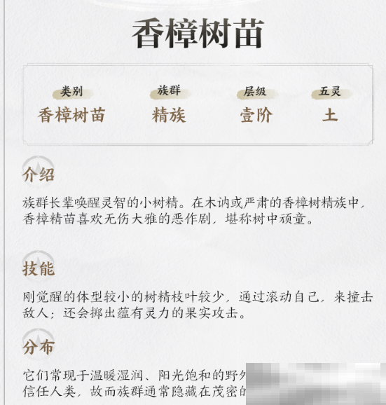 《仙剑世界》香樟树苗作用介绍