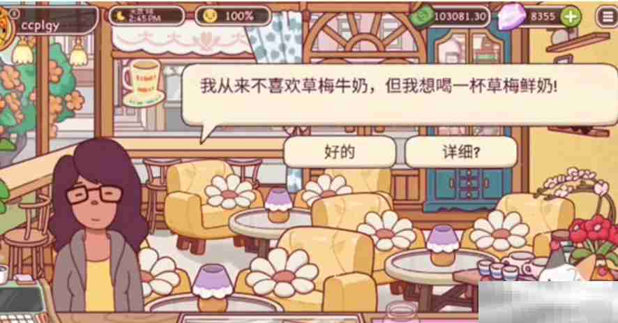 《可口的咖啡》不扣钱方法介绍