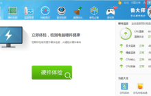 鲁大师如何取消显示内存释放器