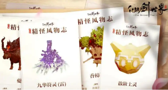 《仙剑世界》散阶土灵介绍