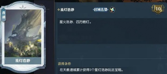 《逆水寒手游》说英雄卡星灯浩渺怎么获得说英雄卡星灯浩渺获取方法4