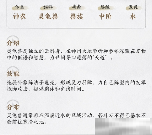 《仙剑世界》神鬼灵兽介绍