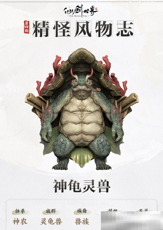 《仙剑世界》神鬼灵兽介绍