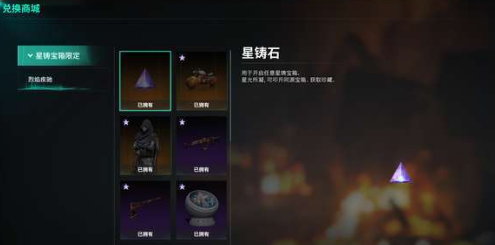 《七日世界》星铸宝箱获取攻略