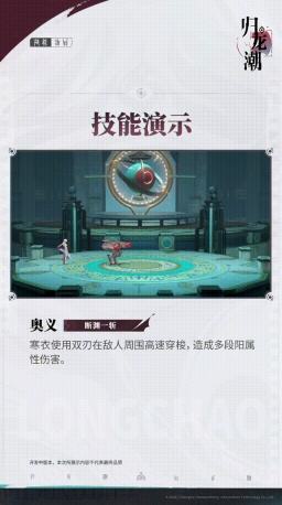 《归龙潮》寒衣技能介绍