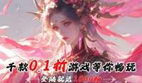 无限充手游平台真实吗 比较靠谱的无限充手游平台一览