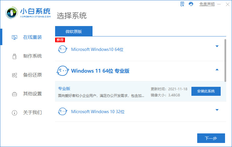 一键重装系统win11，win11一键重装系统步骤