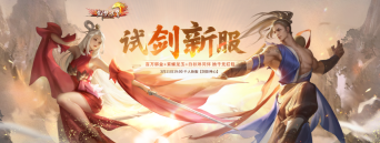 《剑侠世界端游》预约开年新服 领百万绑金、抽周大福金钞!