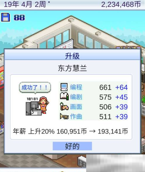 《游戏发展国OL》转职硬件工程师方法