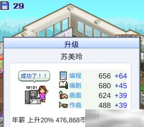 《游戏发展国OL》转职硬件工程师方法