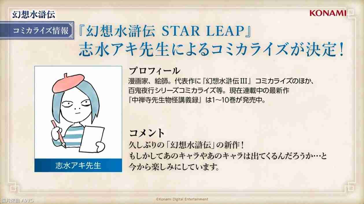 《幻想水浒传》直播节目情报汇总 新作与动画化消息发表