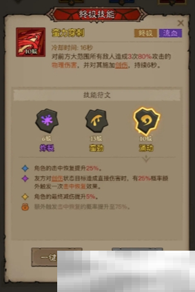 《英雄没有闪》无限电割玩法攻略
