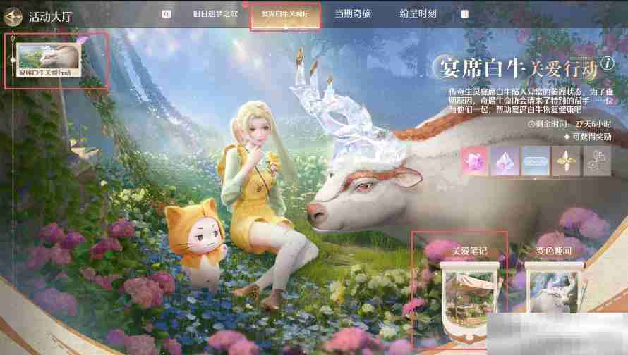 《无限暖暖》治疗宴席白牛方法攻略