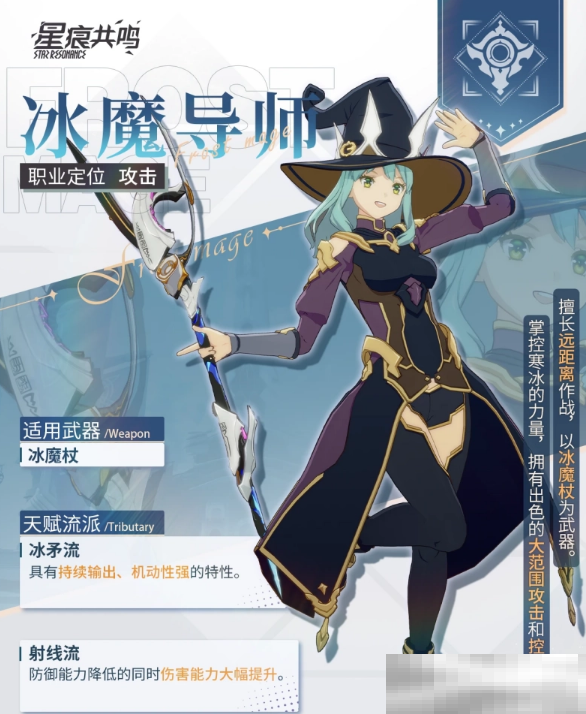 《星痕共鸣》输出职业一览