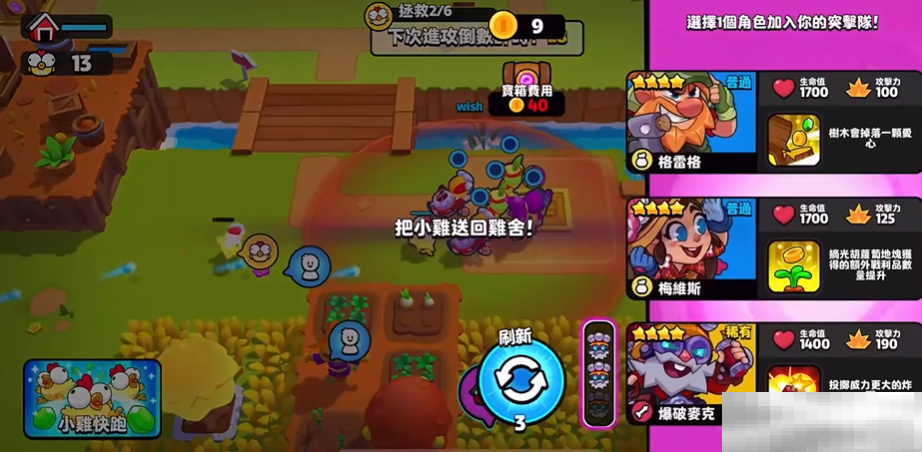 《爆裂小队》小鸡快跑模式玩法介绍