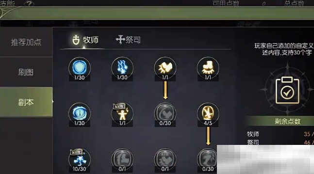 《龙之谷世界》祭司加点推荐