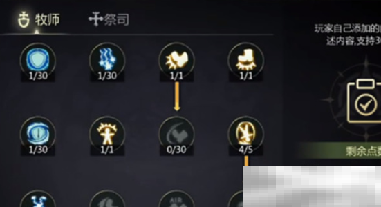 《龙之谷世界》祭司加点推荐