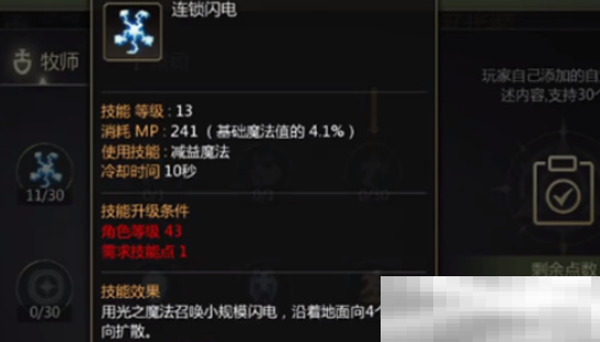 《龙之谷世界》祭司加点推荐
