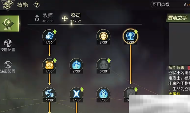 《龙之谷世界》祭司加点推荐