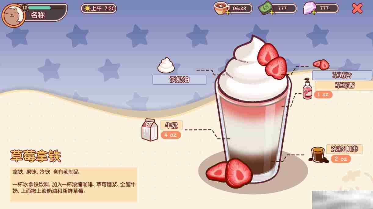 《可口的咖啡》菜单食谱一览