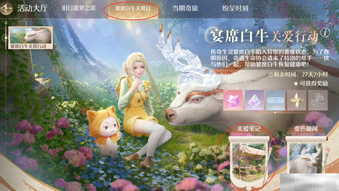 《无限暖暖》寻梦于迷途之中第一天任务攻略
